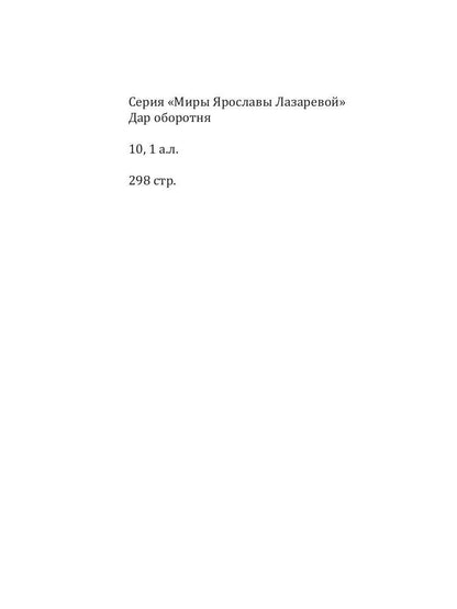 Дар оборотня