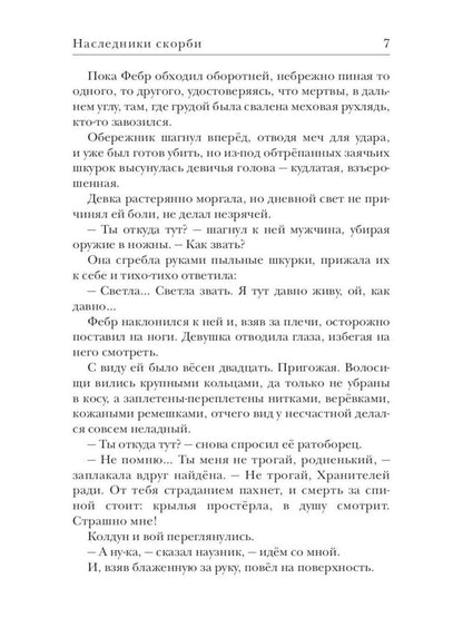 Ходящие в ночи (комплект из 3-х книг)