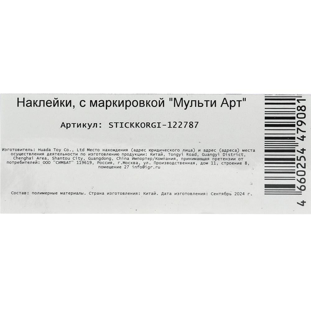 Наклейки бумажные, а5, корги МУЛЬТИ АРТ в кор.500шт