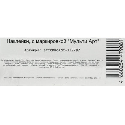 Наклейки бумажные, а5, корги МУЛЬТИ АРТ в кор.500шт