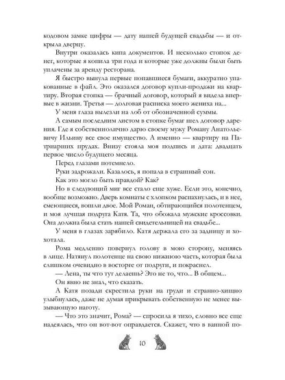 Академия Арктур. Невеста Волка