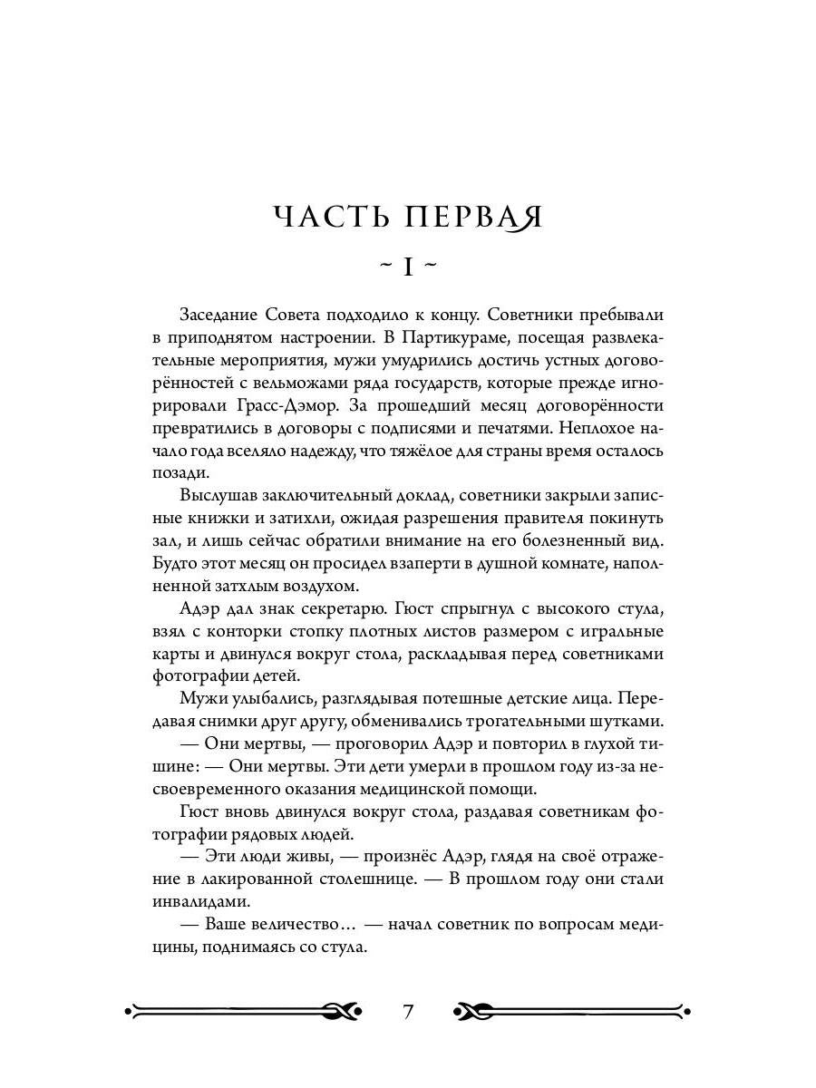 Трон Знания. Кн. 6