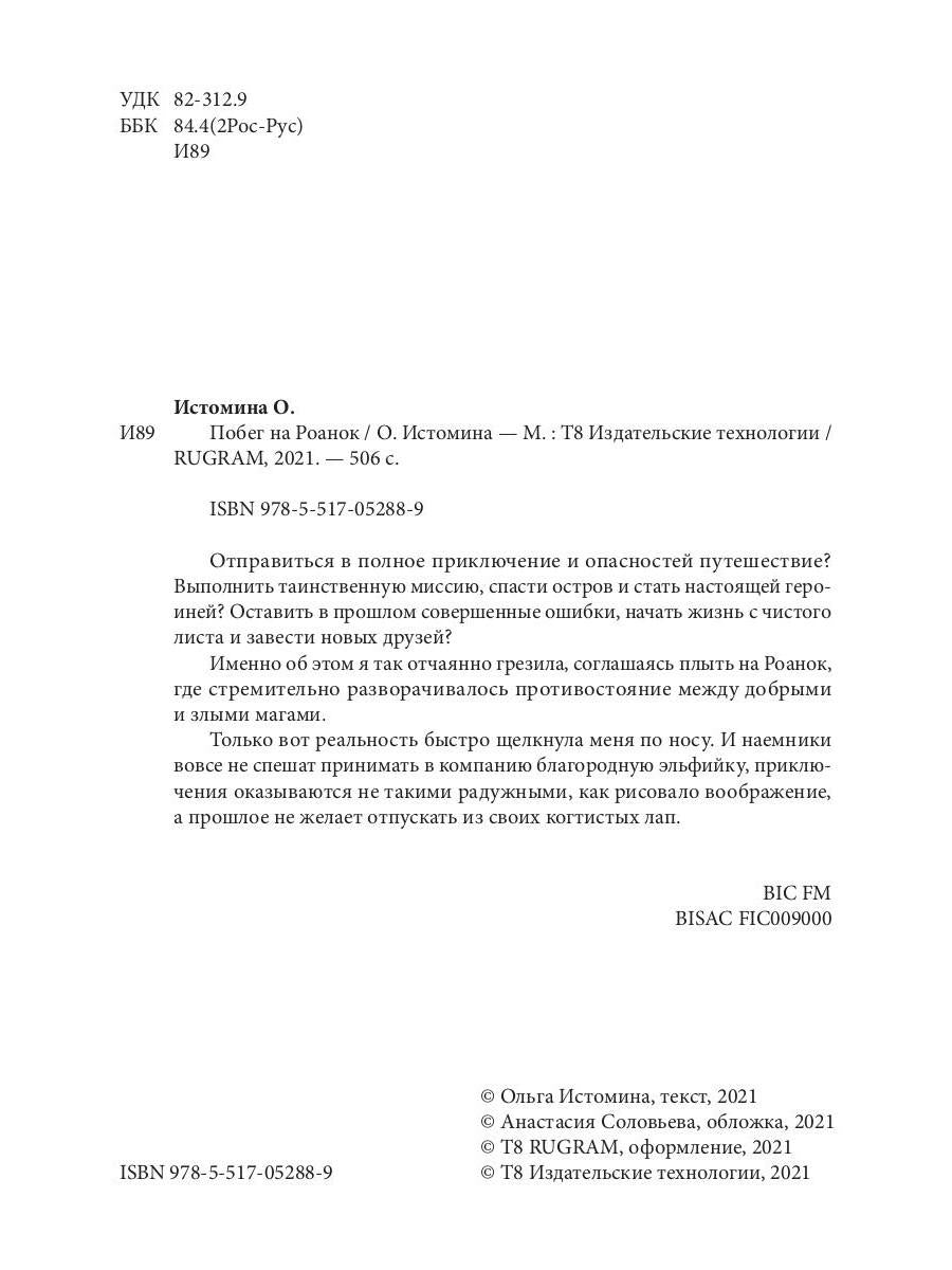 Побег на Роанок