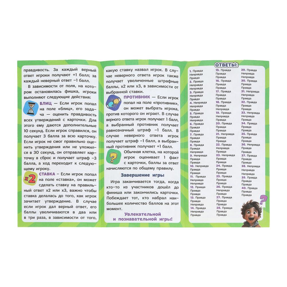 Правда не правда. Настольная игра-квадрат. 40 карточек. Премиум. Умные игры в кор.10шт