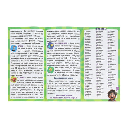 Правда не правда. Настольная игра-квадрат. 40 карточек. Премиум. Умные игры в кор.10шт