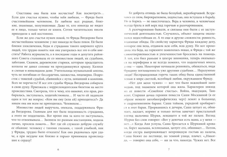 Вигдорова. Семейное счастье.
