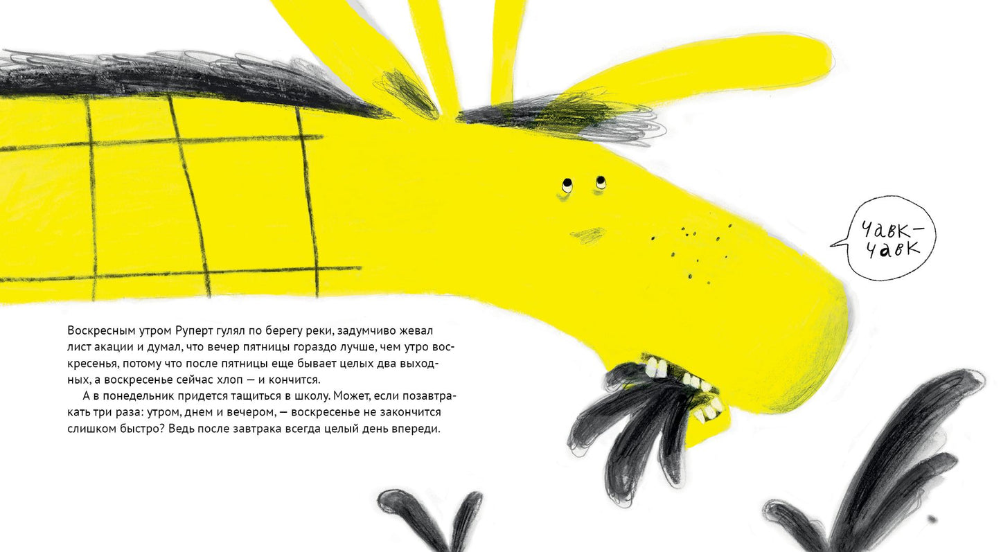 Руперт, обыкновенный жираф