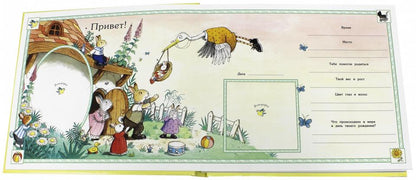 Первый год. Счастливый и удивительный/желтый