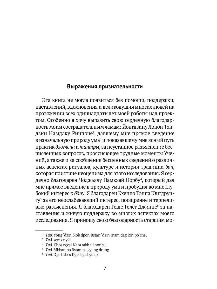 Боо и Бoн: Древние шаманские традиции Сибири и Тибета в их отношении к учениям центральноазиатского будды: в 2-х кн. Кн. 1