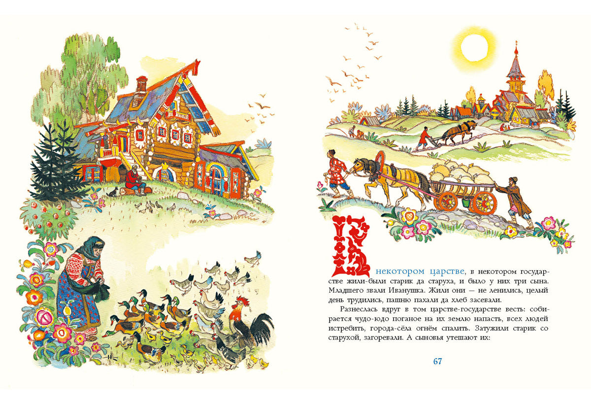 Русские волшебные сказки : [сборник] / в обр. М. А. Булатова и А. Н. Толстого ; ил. Н. М. Кочергина. — М. : Нигма, 2017. — 112 с. : ил.