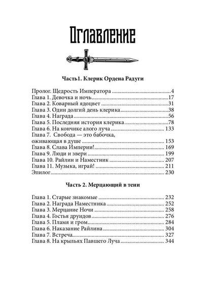 На крыльях Павшего Луча