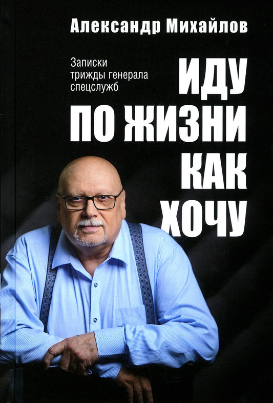 Иду по жизни как хочу (12+)