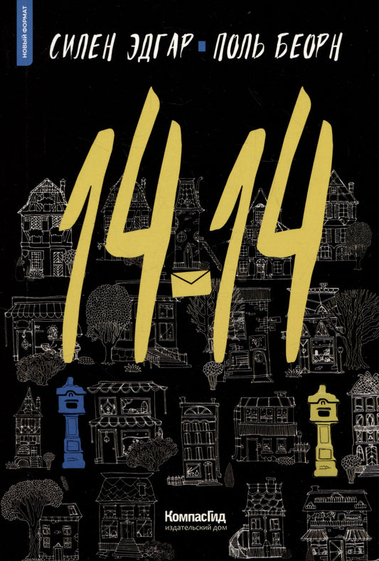 14-14 (2-е изд.) (Мягкая обложка)