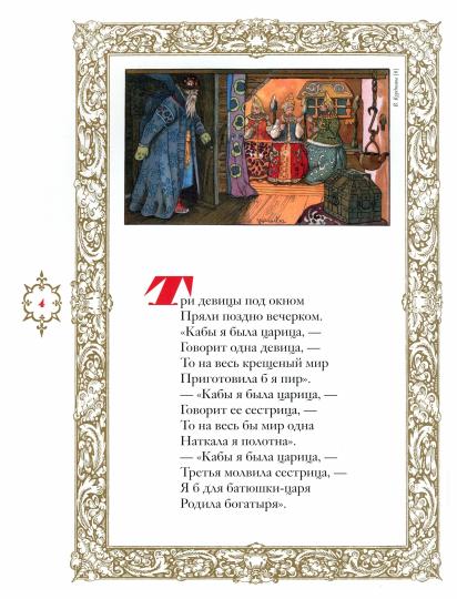 Сказки. Руслан и Людмила. В иллюстрациях художников русского модерна.
