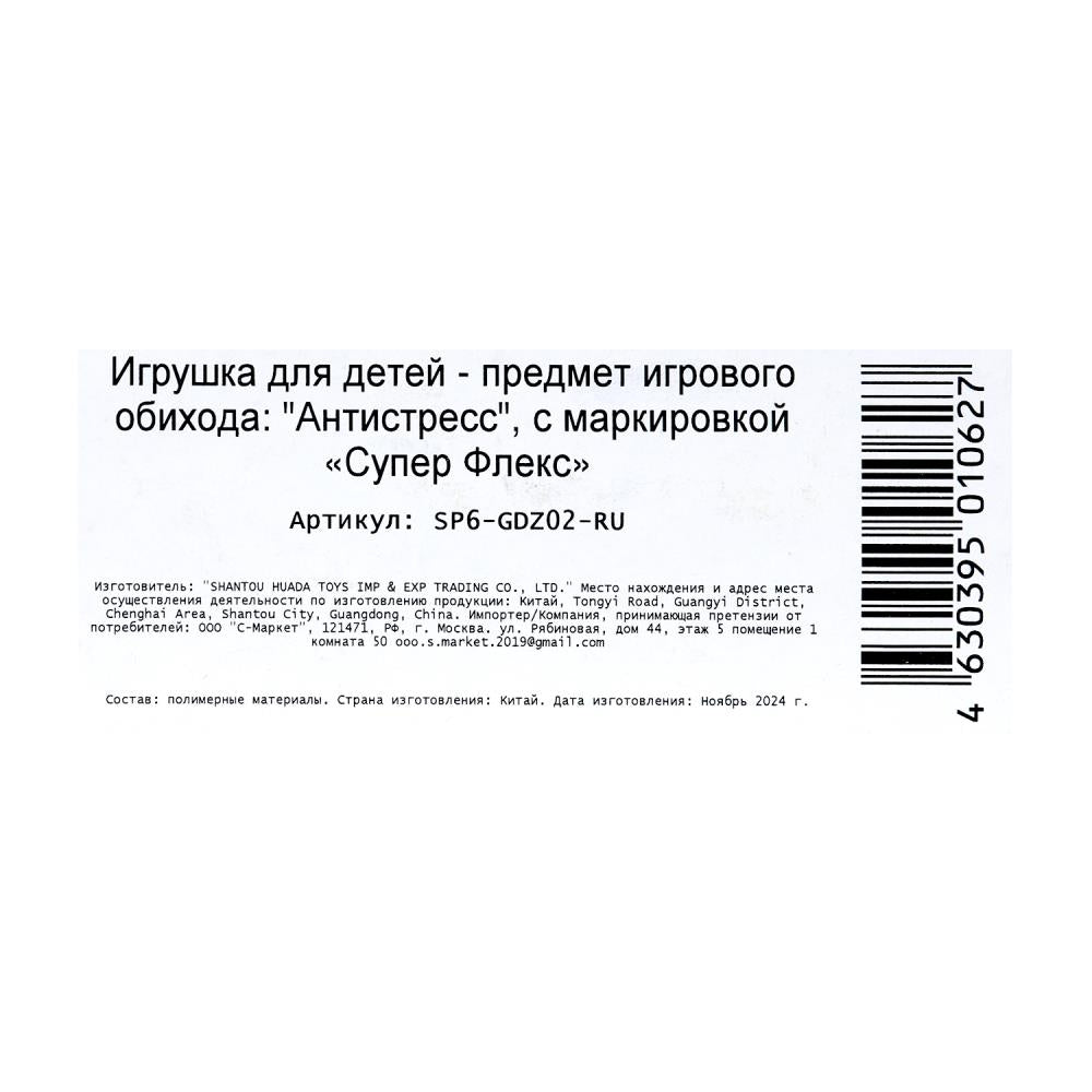 Антистресс тянучка, блистер Супер Флекс в кор.12*12шт