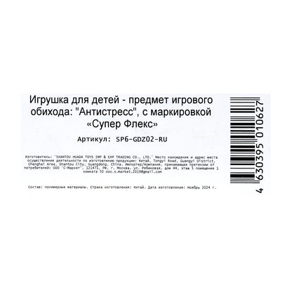 Антистресс тянучка, блистер Супер Флекс в кор.12*12шт