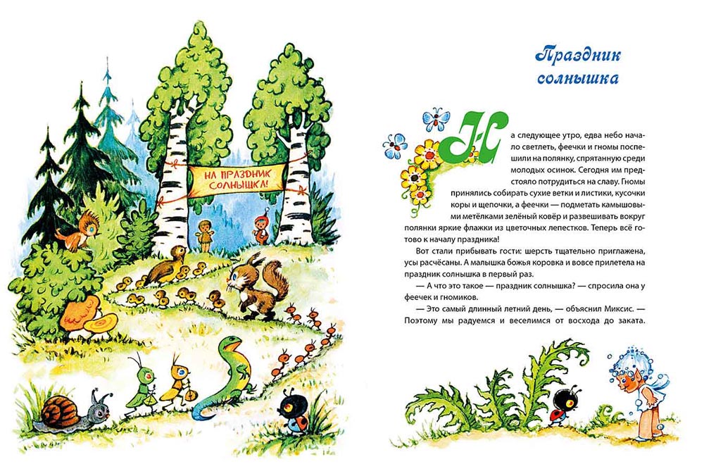 Приключения лесных человечков