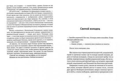 Святой колодец. Трава забвенья.