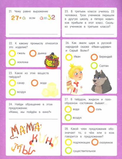 Викторина. 3 класс