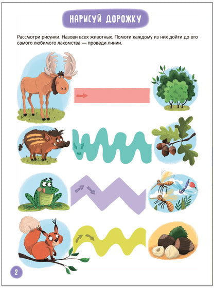 Прописи для малышей. Прописи. Сложность 1