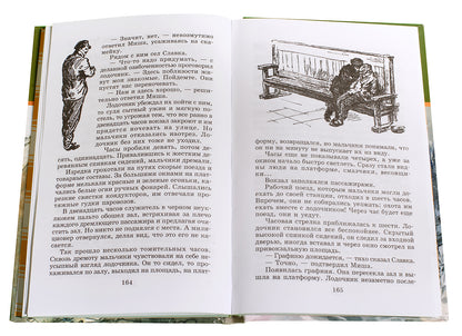 Бронзовая птица (вторая повесть трилогии)