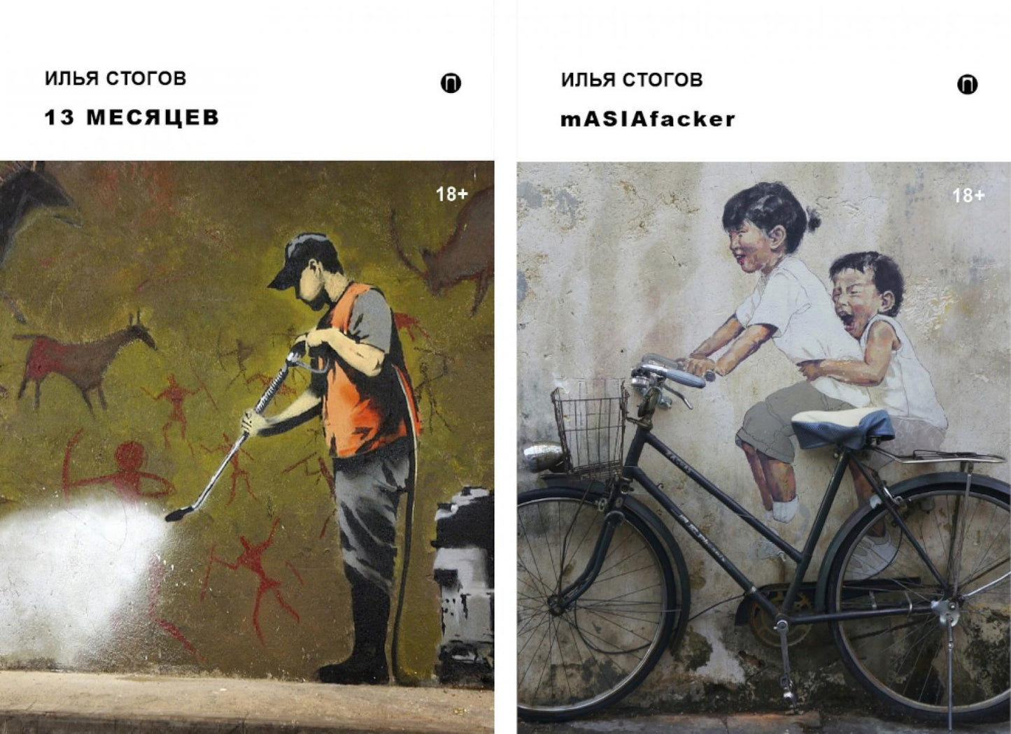 Путешествия Мачо (комплект из 2-хкниг)