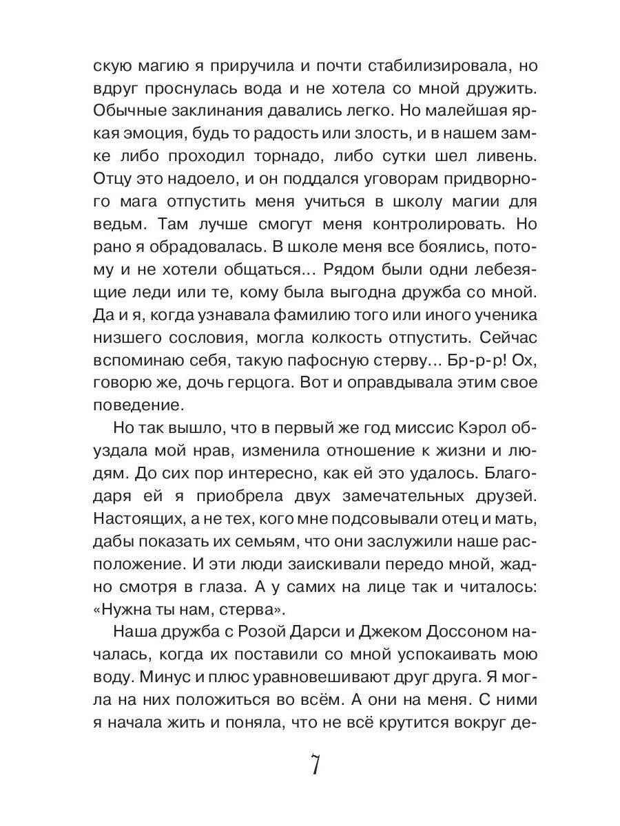 Непризнанная ведьма