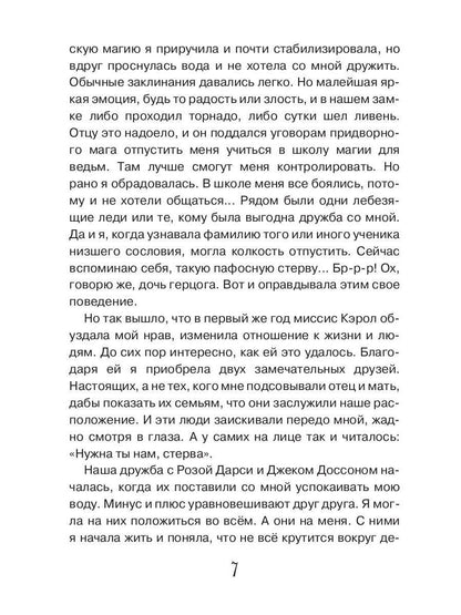 Непризнанная ведьма