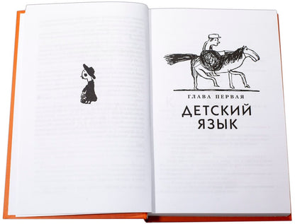 Чуковский К. От двух до пяти
