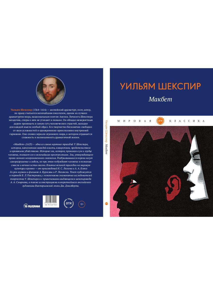 Макбет