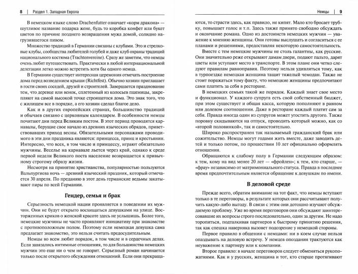 Эти странные европейцы. Путеводитель делового человека.-М.:Проспект,2022.