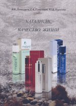 Качество жизни (Каталисис)
