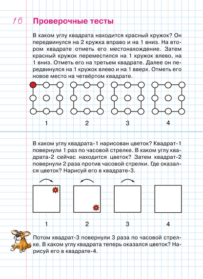 Упражнения и тесты в клеточках [Рабочая тетрадь]