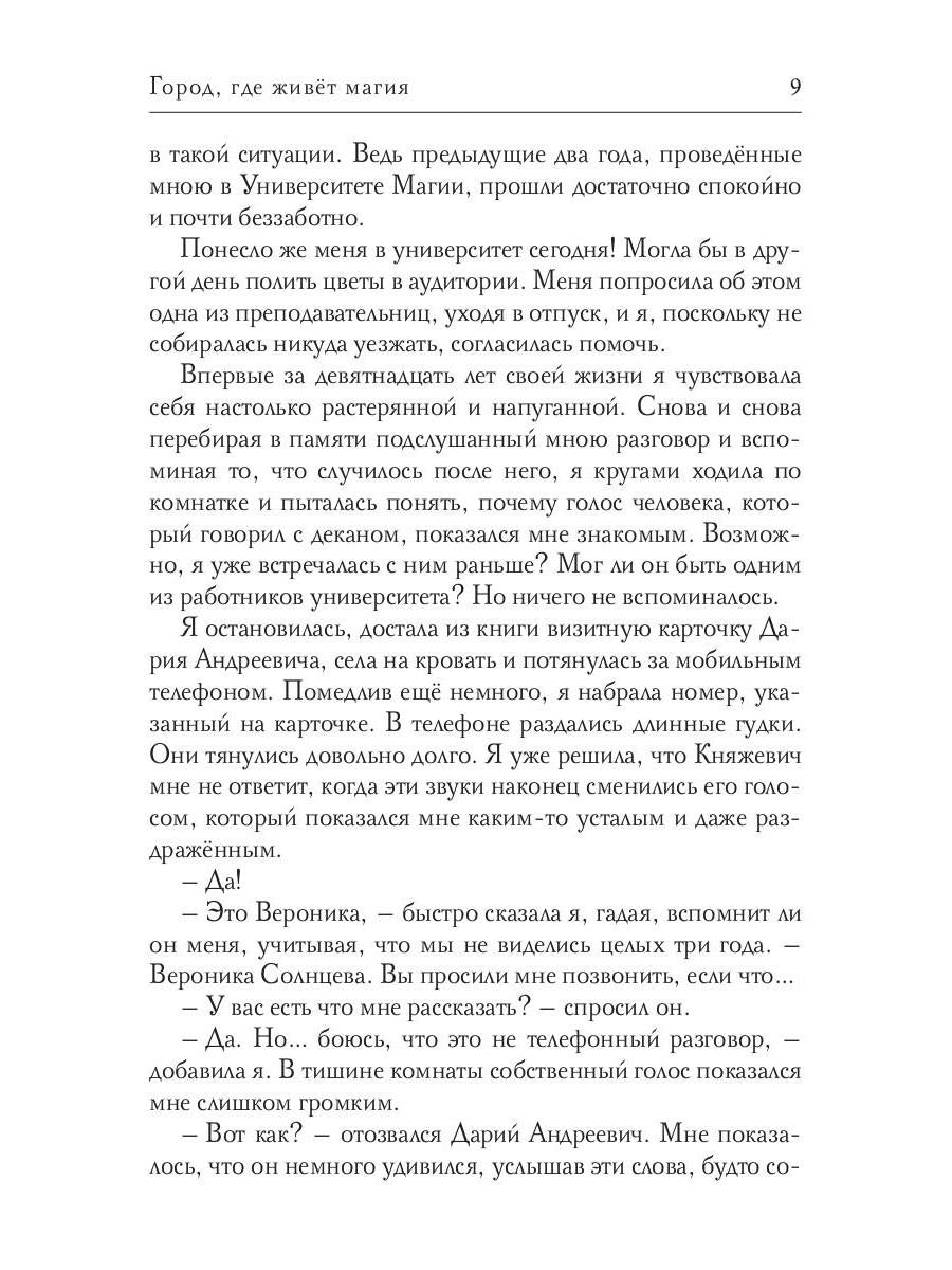 Город, где живет магия