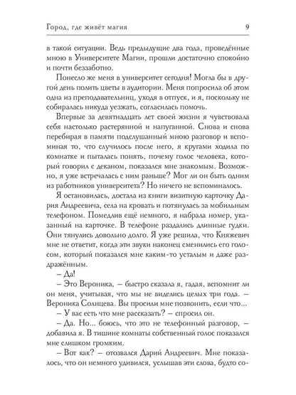 Город, где живет магия