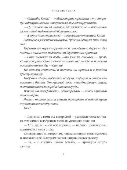 Рип.Лисицына Следствие ведет:Попаданка