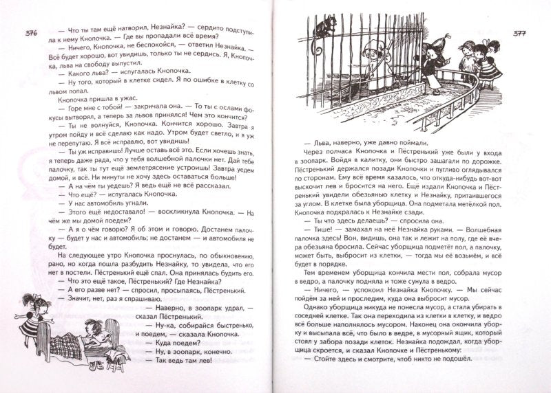 Всё о Незнайке и его друзьях