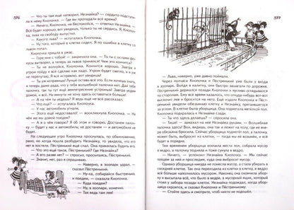 Всё о Незнайке и его друзьях