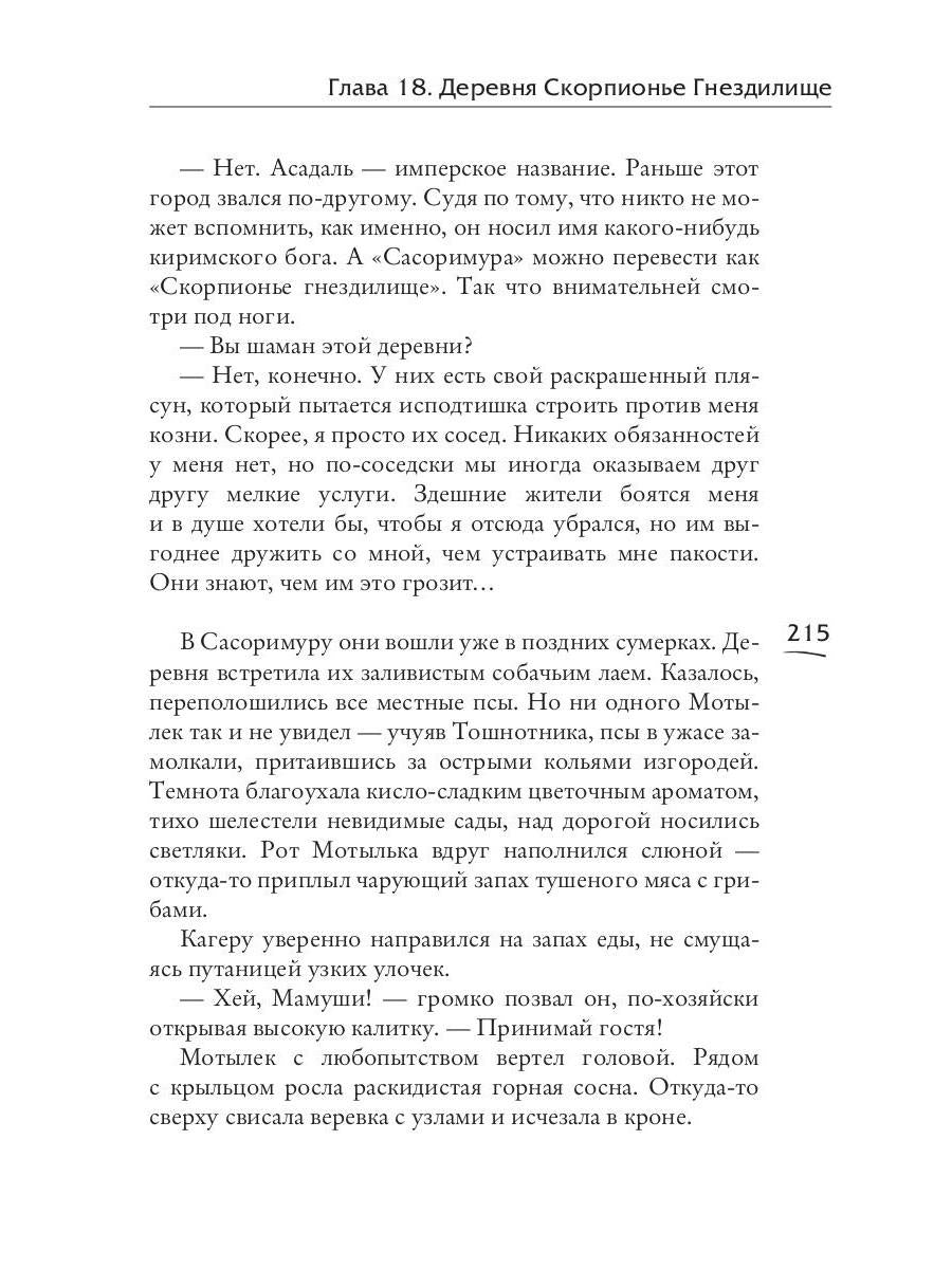 Лунный воин