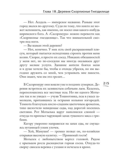 Лунный воин