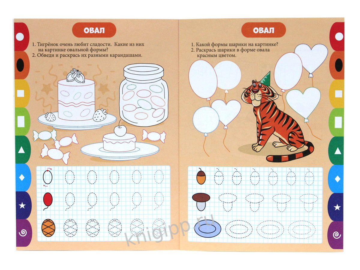 ПРОПИСИ. ВЕСЁЛЫЕ ЗАДАНИЯ. ФИГУРЫ