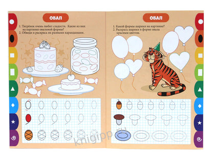 ПРОПИСИ. ВЕСЁЛЫЕ ЗАДАНИЯ. ФИГУРЫ