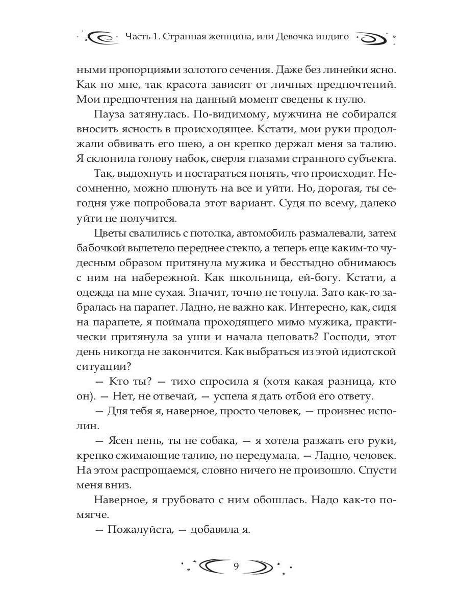 Заложница Шумера