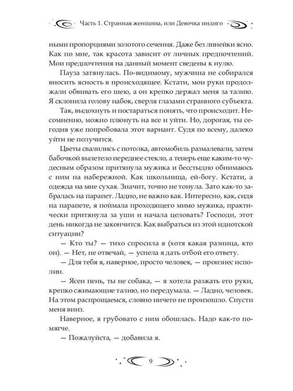 Заложница Шумера