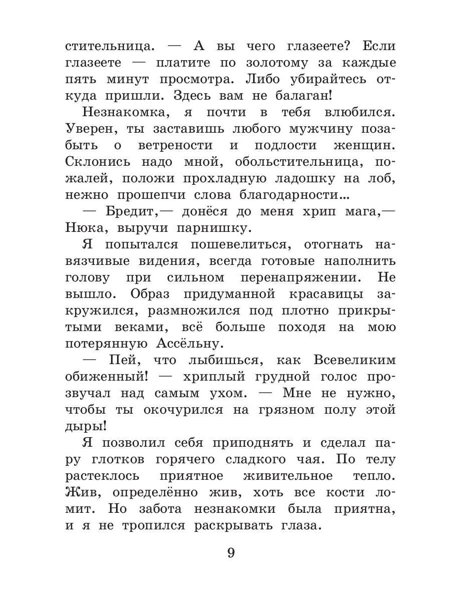 Охотник и его горгулья