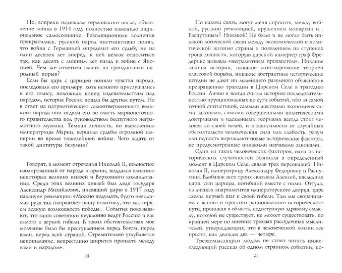Трагедия династии Романовых