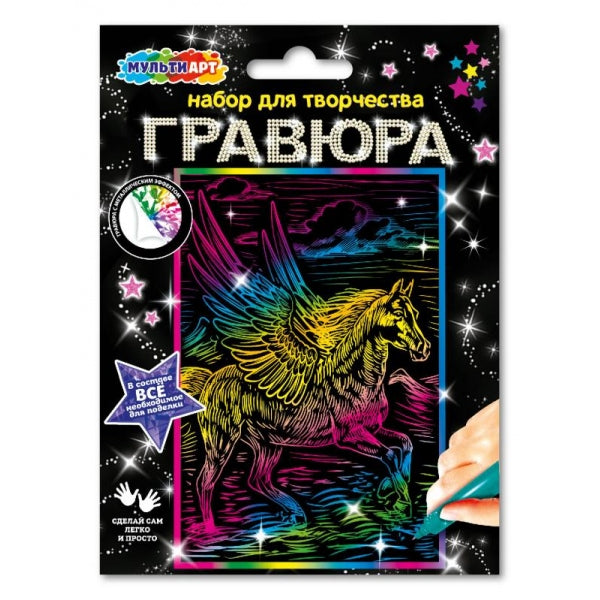 Гравюра цветная 10*15 см пегас пегас МУЛЬТИ АРТ в кор.200шт