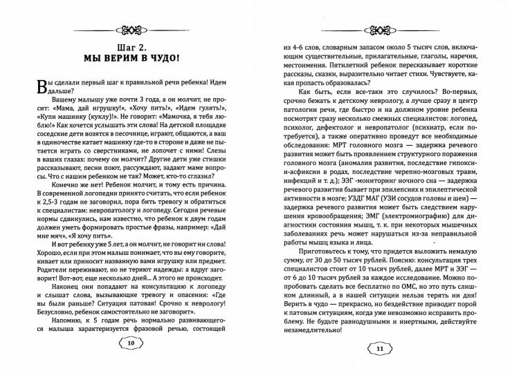 Семь шагов к правильной речи ребенка: навигатор для родителей