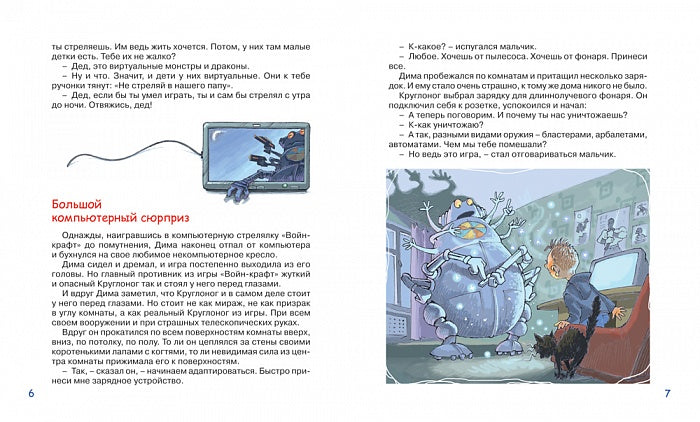 Успенский Э. Чудище среди чудовищ