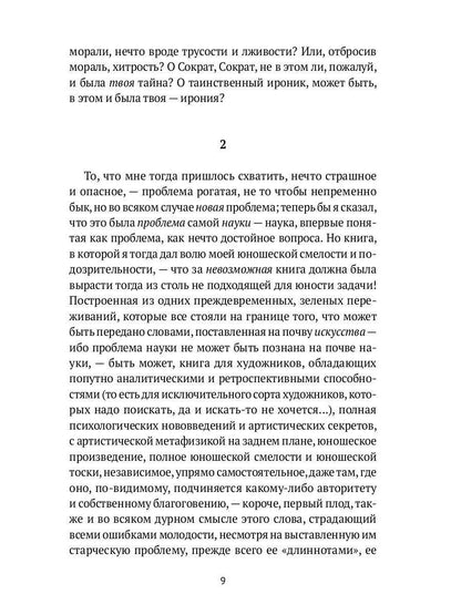 Казус Вагнера: сборник